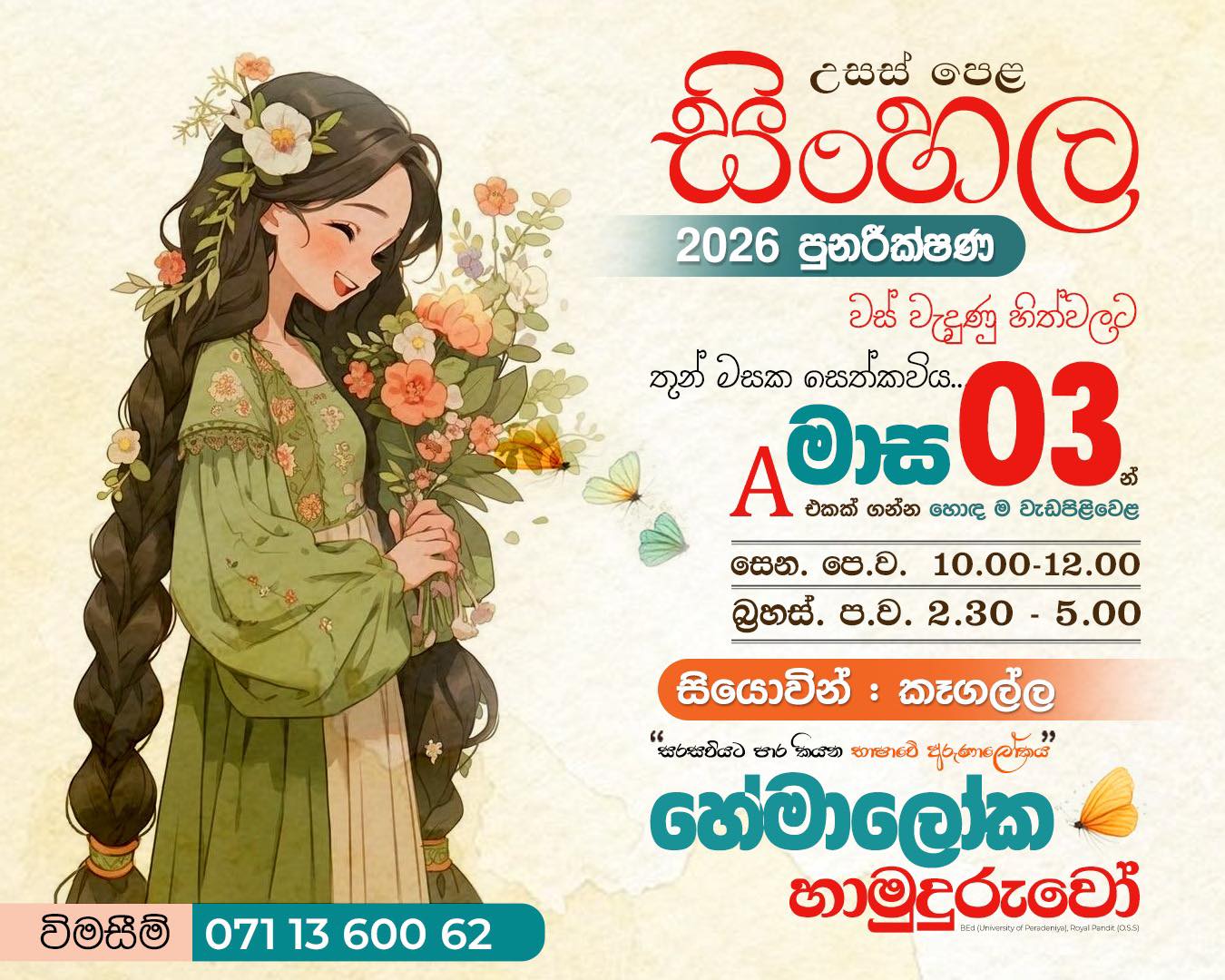 2026 A/L Sinhala Revision Begins with Hemaloka Hamuduruwo